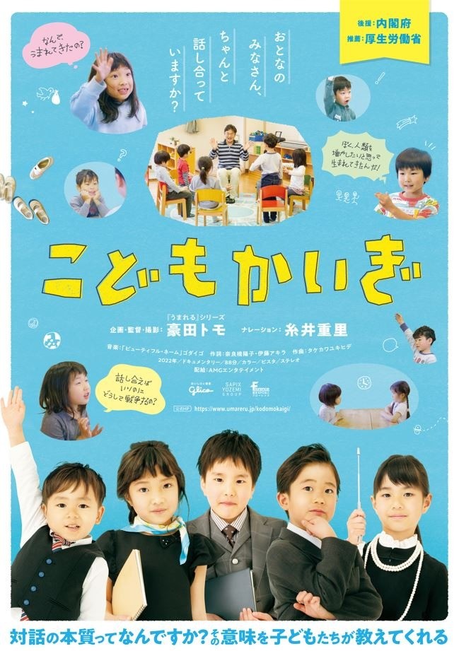 法人化10周年記念イベント 妊ママと妊パパをご招待 『こどもかいぎ上映』&『子育てトーク』