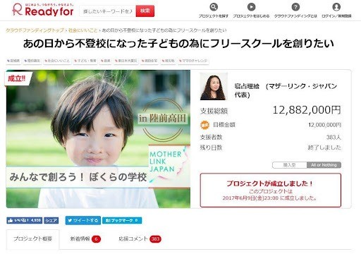 僕らの学校を創ろう！プロジェクト 音楽室建設の為にクラウドファンディング目標額達成!!