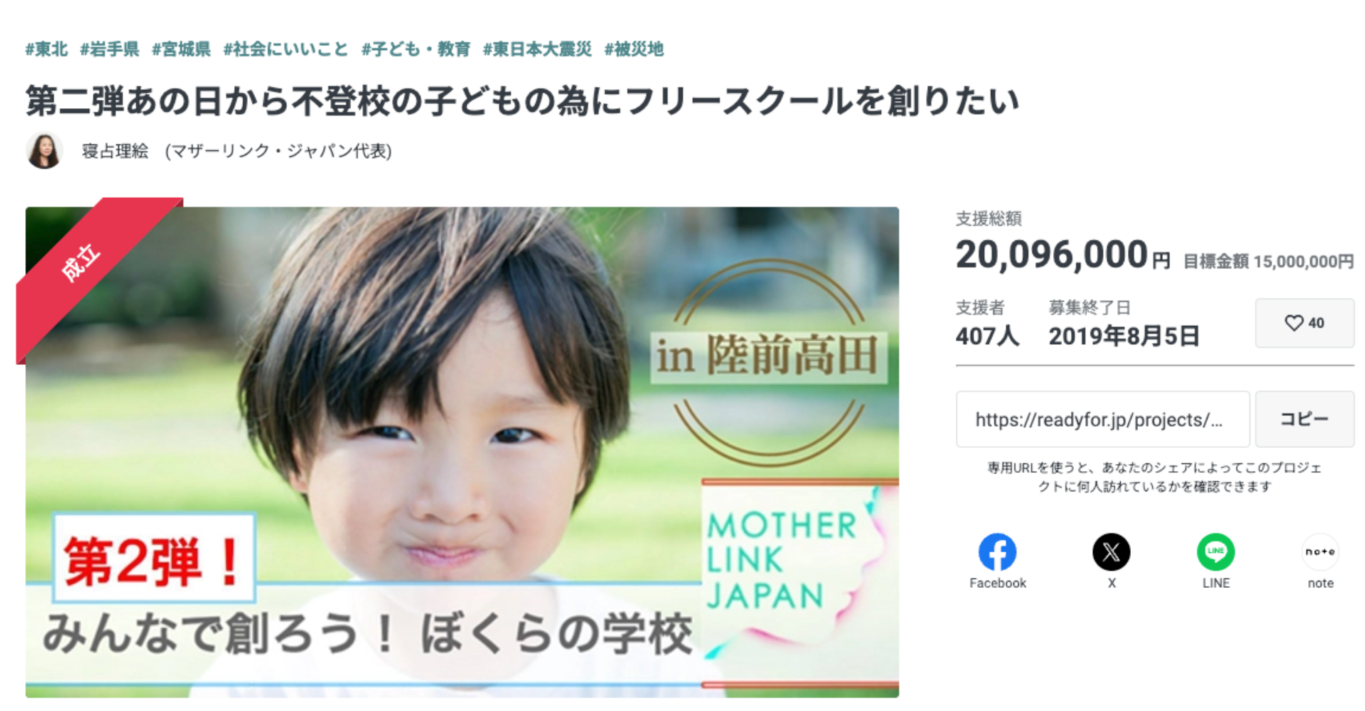 僕らの学校を創ろう！プロジェクト 本校舎建設の為のクラウドファンディング 目標額達成！！