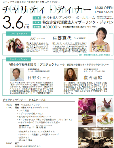 僕らの学校を創ろう！プロジェクト チャリティ・ディナー 第一弾　開催