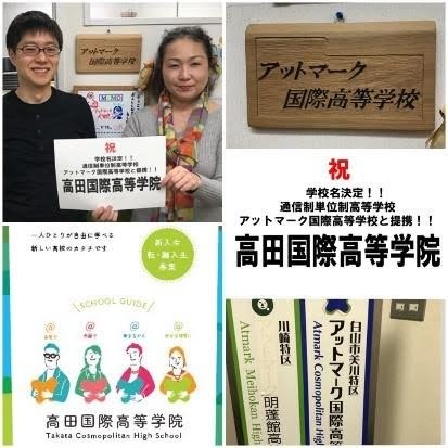 広域通信制高等学校アットマーク国際高等学校と提携の契約と締結