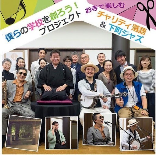 僕らの学校を創ろう！プロジェクト　チャリティイベント